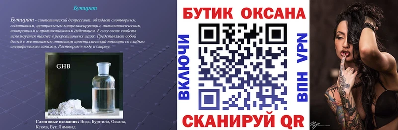 БУТИРАТ вода  где купить   Ельня 